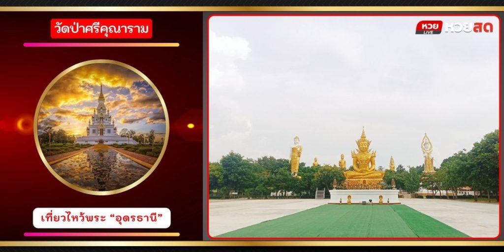 วัดป่าศรีคุณาราม