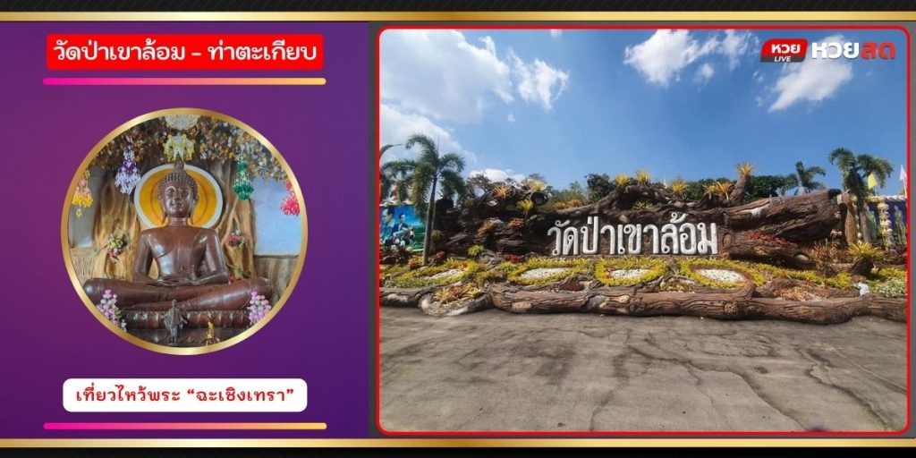 วัดป่าเขาล้อม