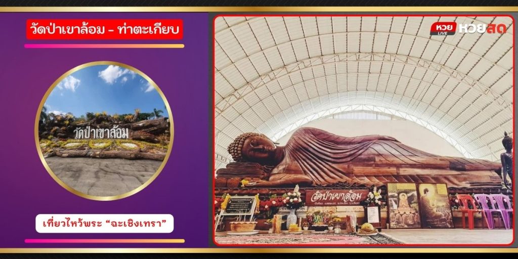 วัดป่าเขาล้อม