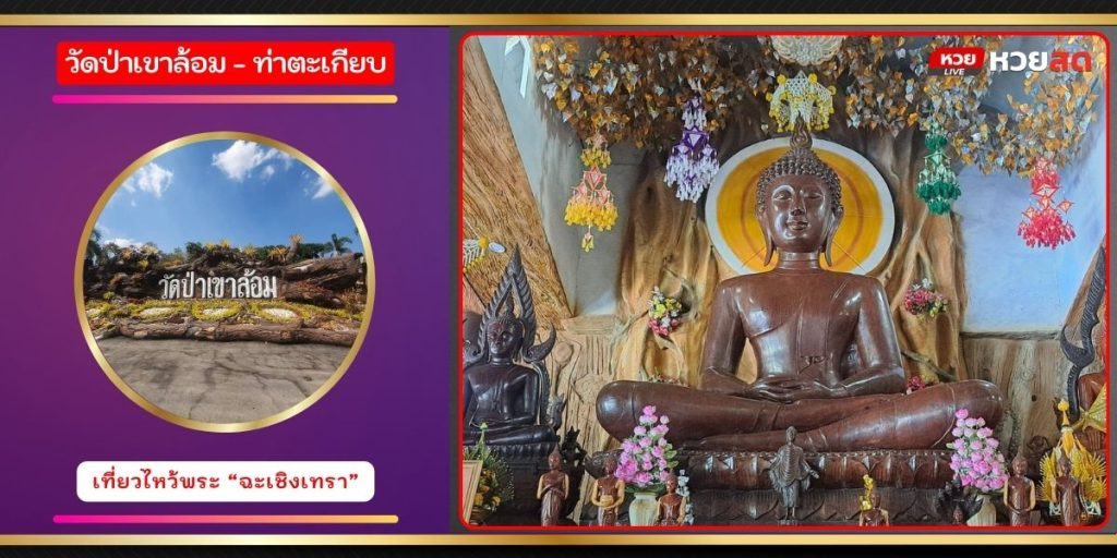 วัดป่าเขาล้อม