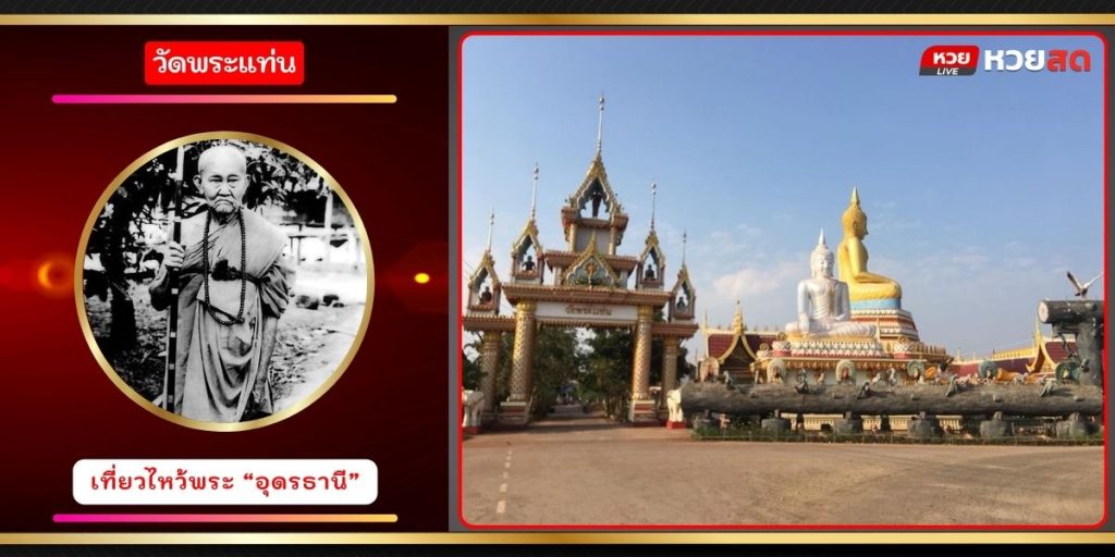 วัดพระแท่น
