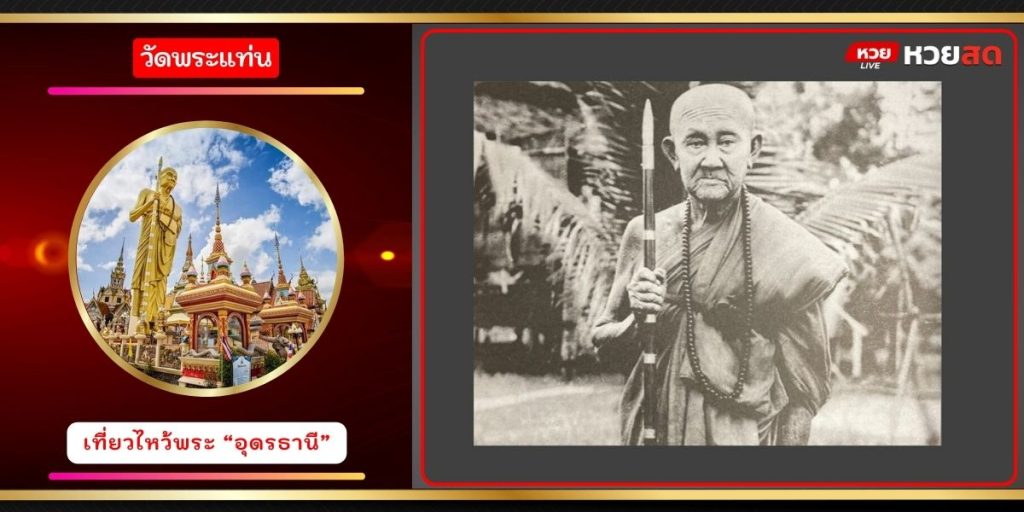 วัดพระแท่น