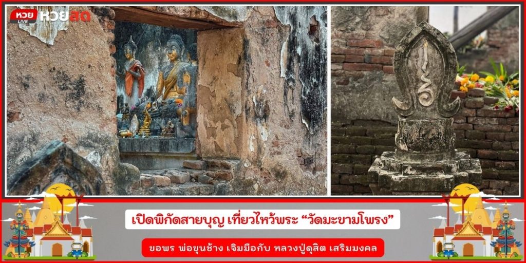 วัดมะขามโพรง