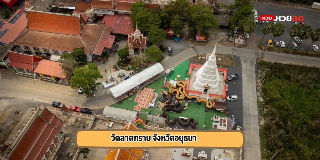 วัดลาดทราย