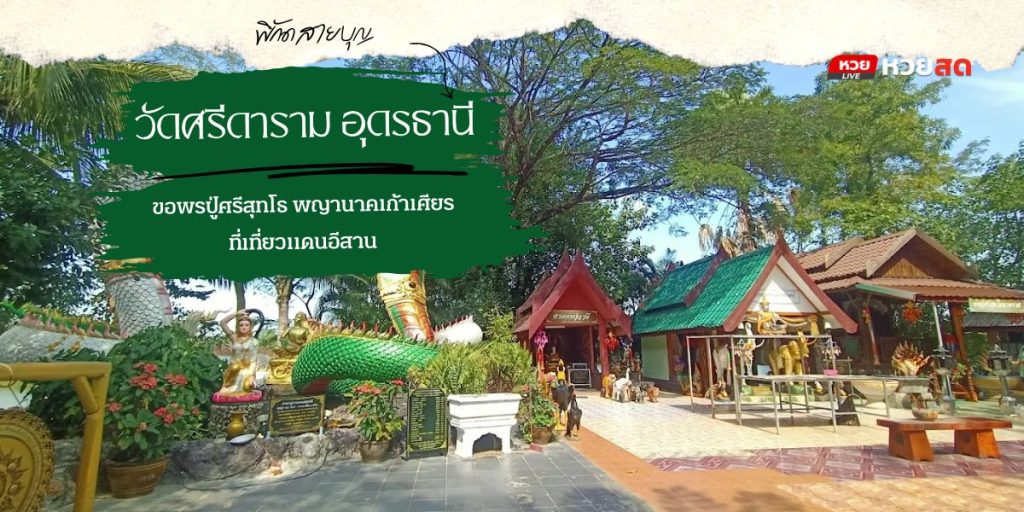 วัดศรีดาราม