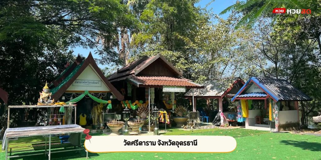 วัดศรีดาราม