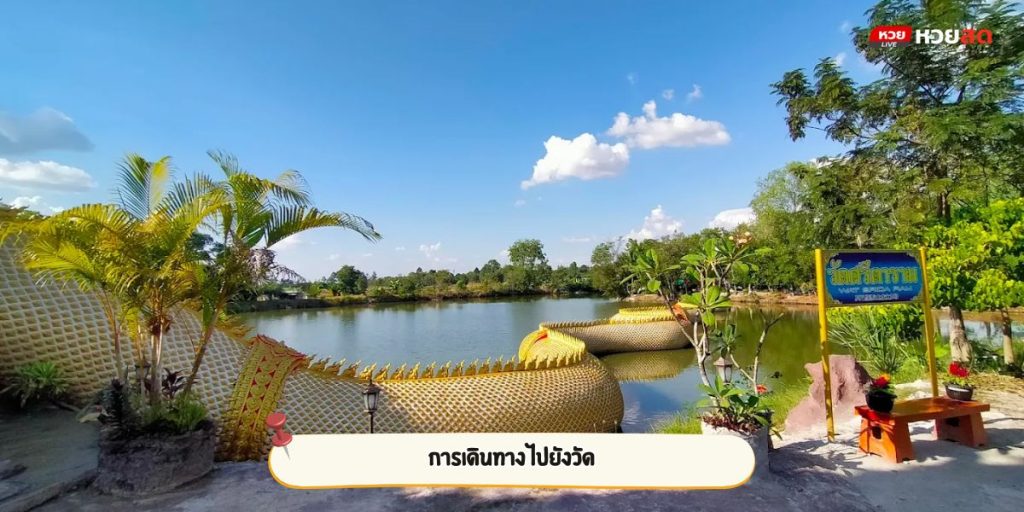 วัดศรีดาราม