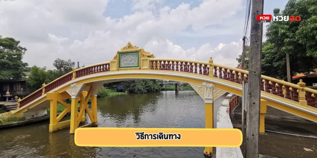 วัดสพานสูง