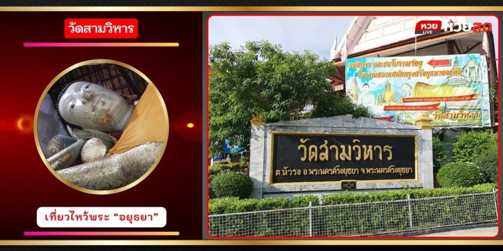 วัดสามวิหาร