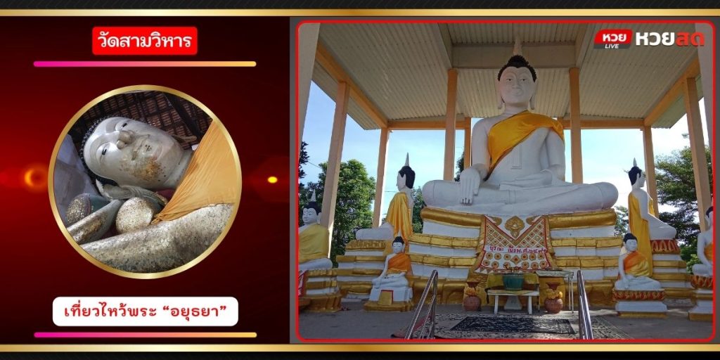 วัดสามวิหาร