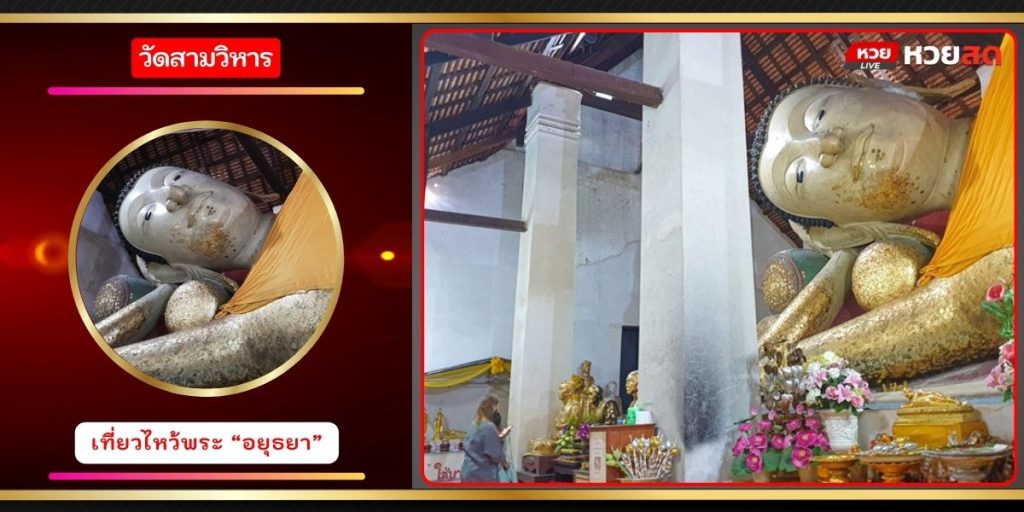 วัดสามวิหาร