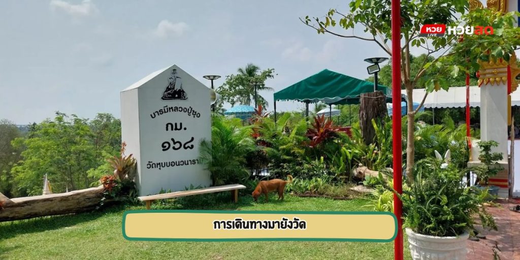 วัดหุบบอน