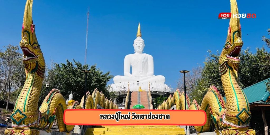 วัดเขาช่องชาด