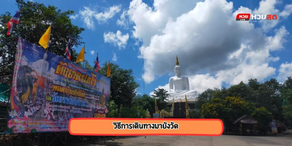 วัดเขาช่องชาด