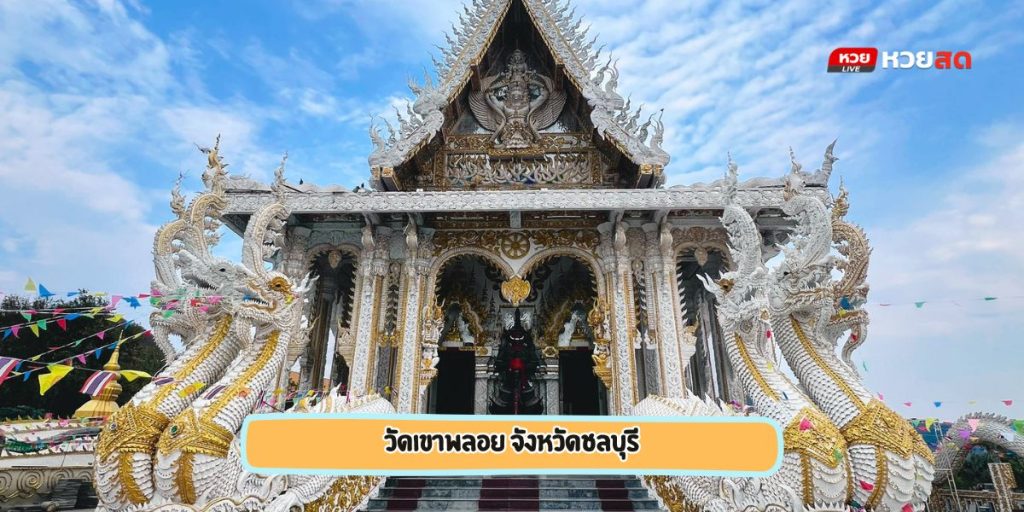 วัดเขาพลอย