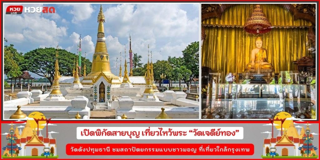 วัดเจดีย์ทอง