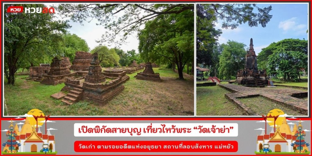 วัดเจ้าย่า