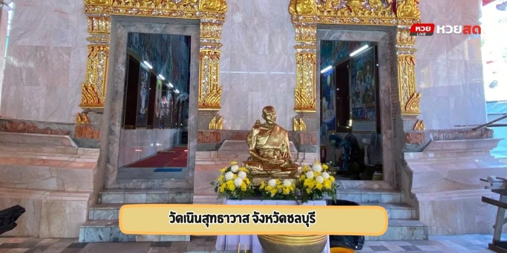 วัดเนินสุทธาวาส