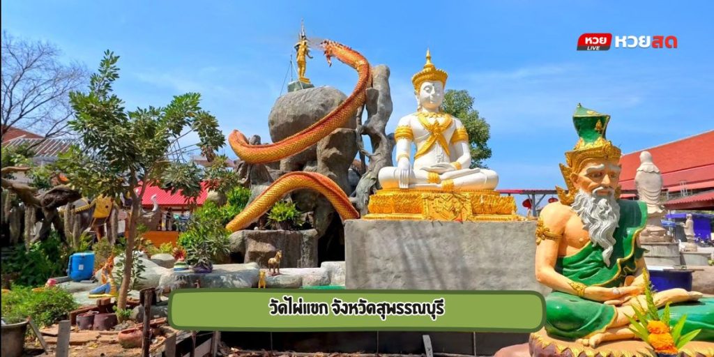 วัดไผ่แขก