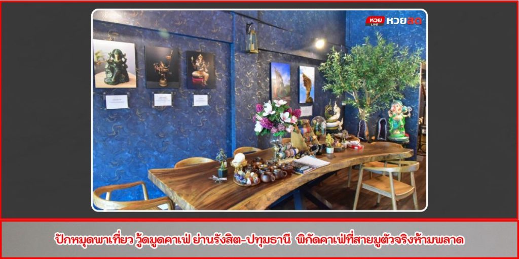 วู้ดมูดคาเฟ่