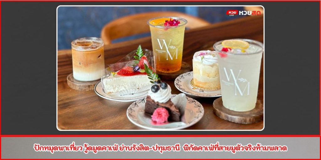 วู้ดมูดคาเฟ่