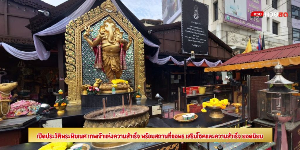 ประวัติพระพิฆเนศ