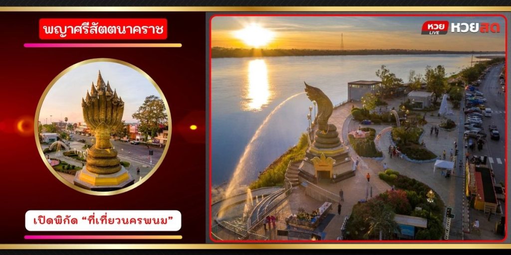 พญาศรีสัตตนาคราช