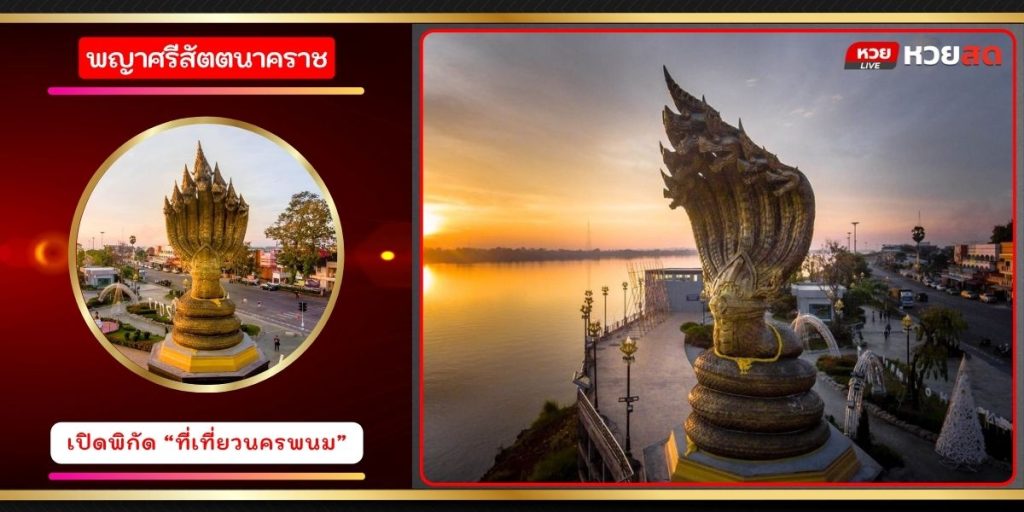 พญาศรีสัตตนาคราช