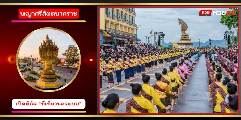 พญาศรีสัตตนาคราช