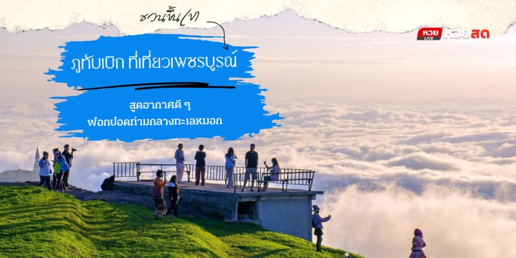 ภูทับเบิก