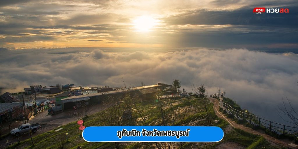 ภูทับเบิก