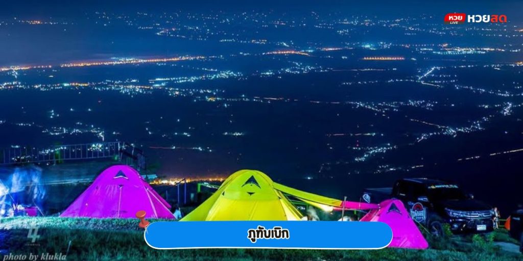 ภูทับเบิก