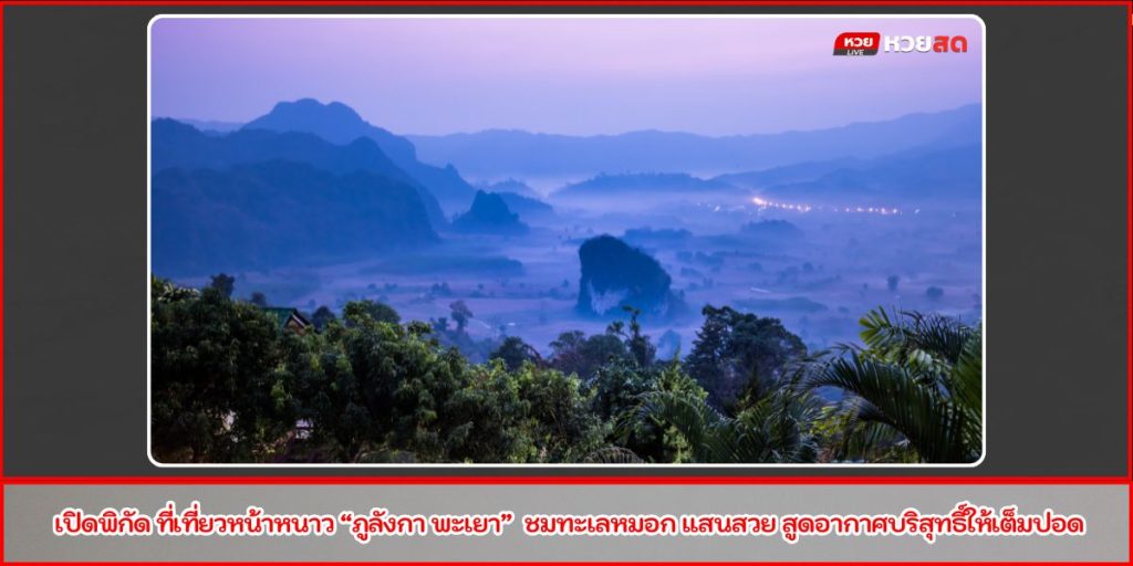 ภูลังกา