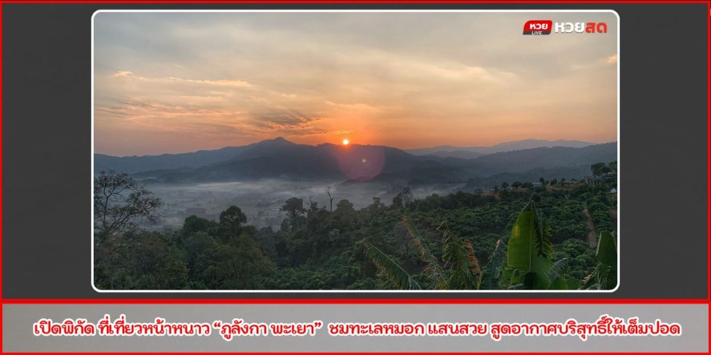 ภูลังกา