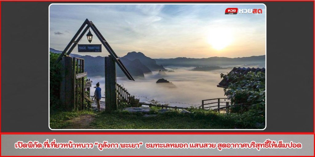 ภูลังกา