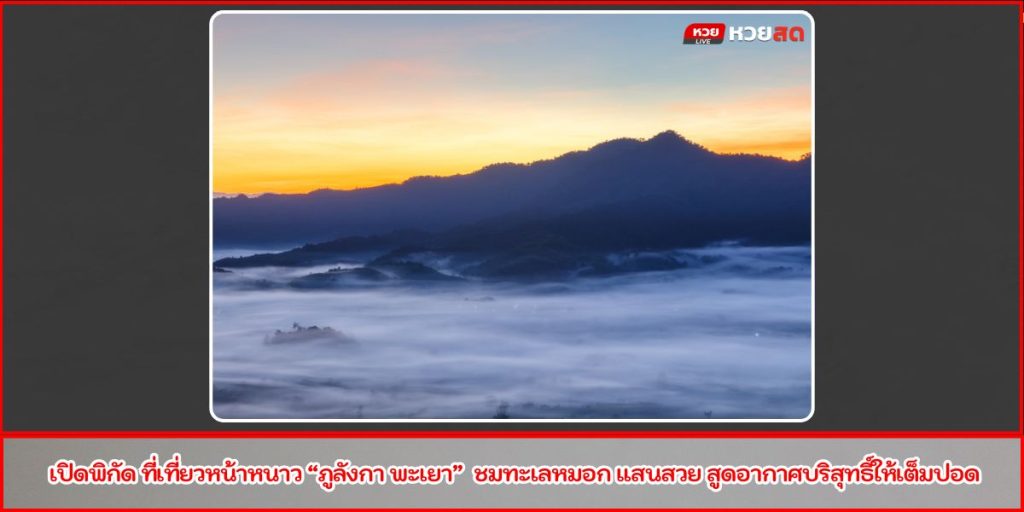 ภูลังกา