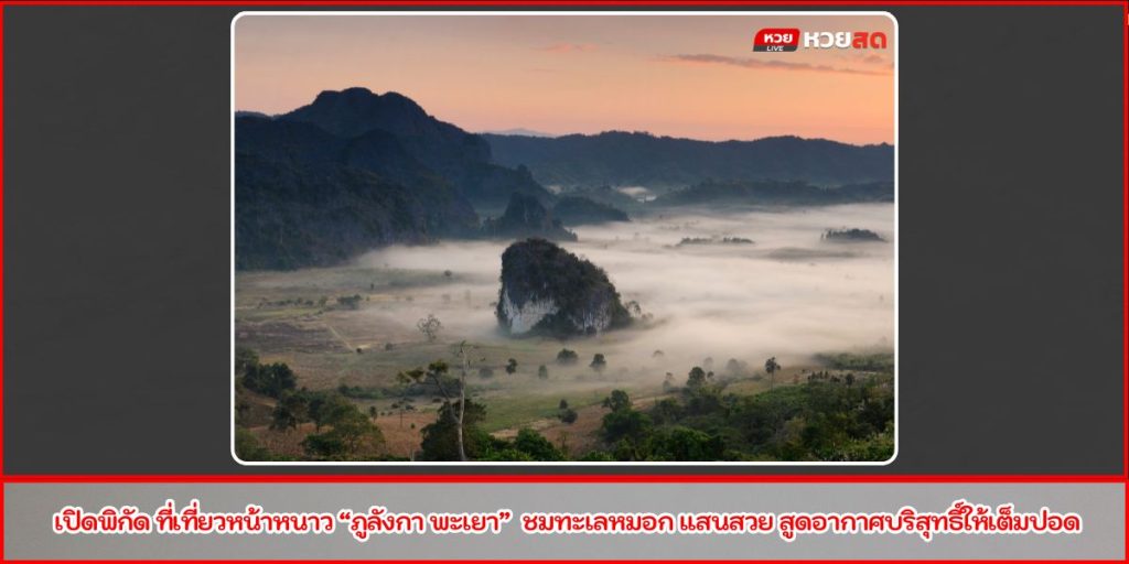 ภูลังกา
