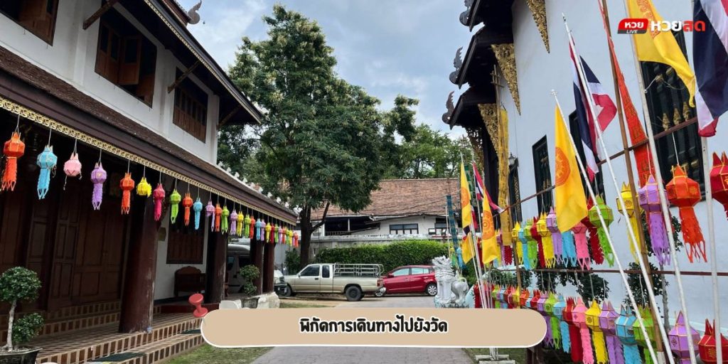 วัดดวงดี