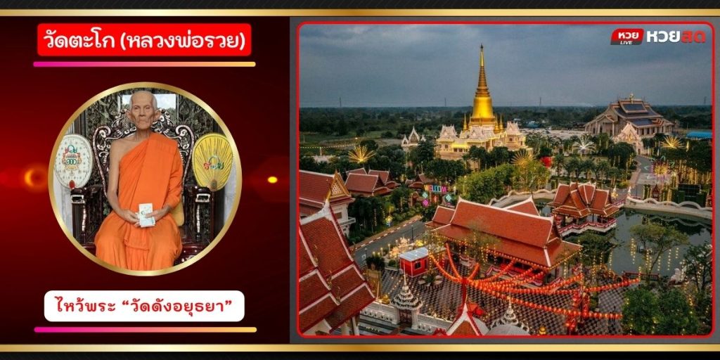 วัดตะโก