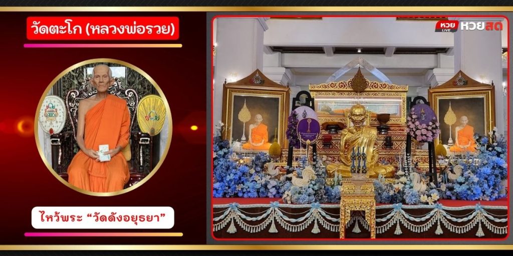 วัดตะโก