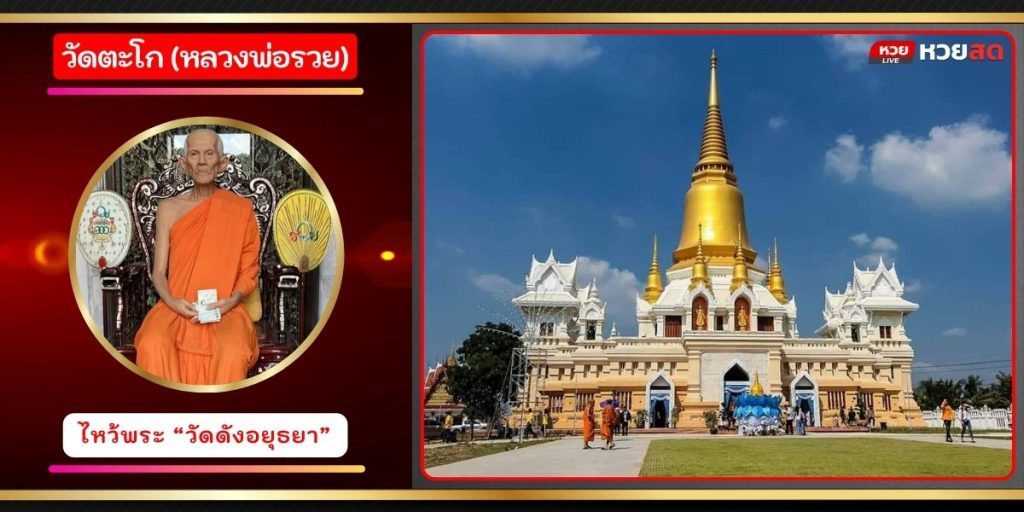 วัดตะโก