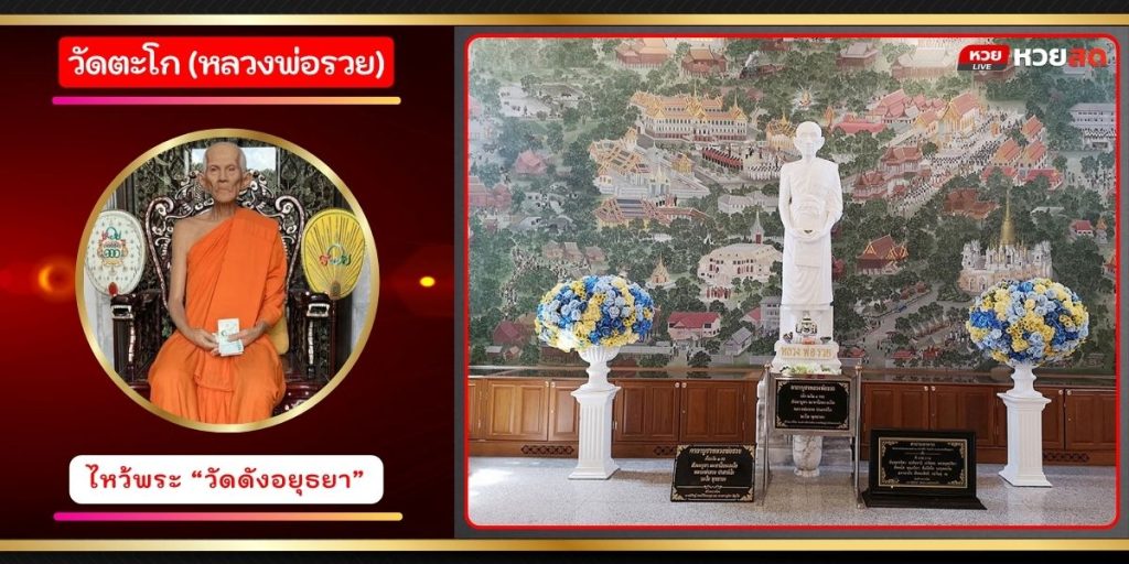 วัดตะโก