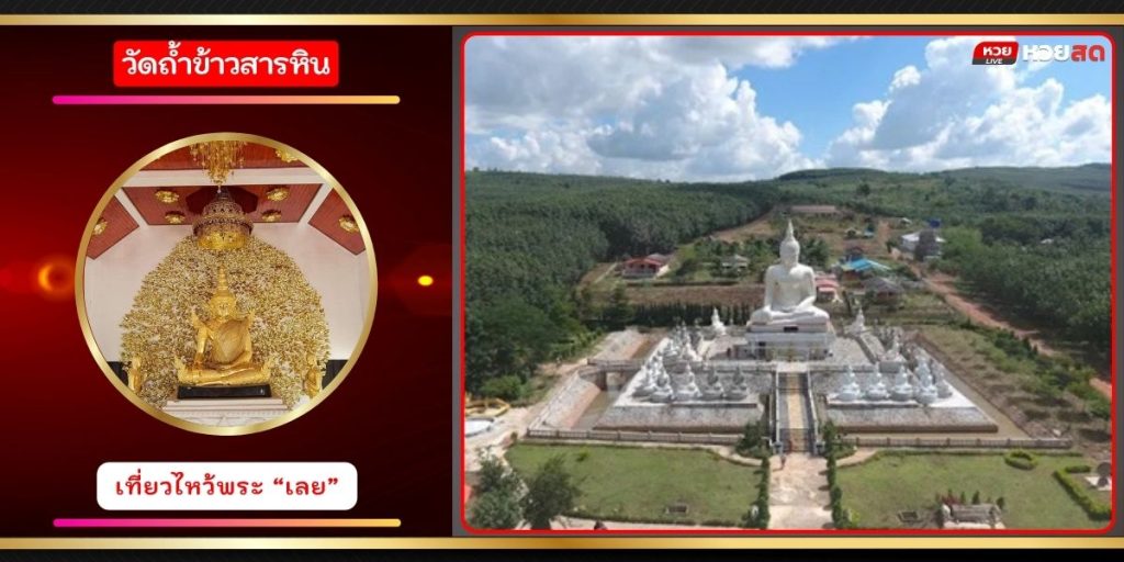 วัดถ้ำข้าวสารหิน