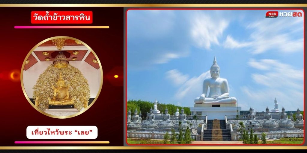 วัดถ้ำข้าวสารหิน