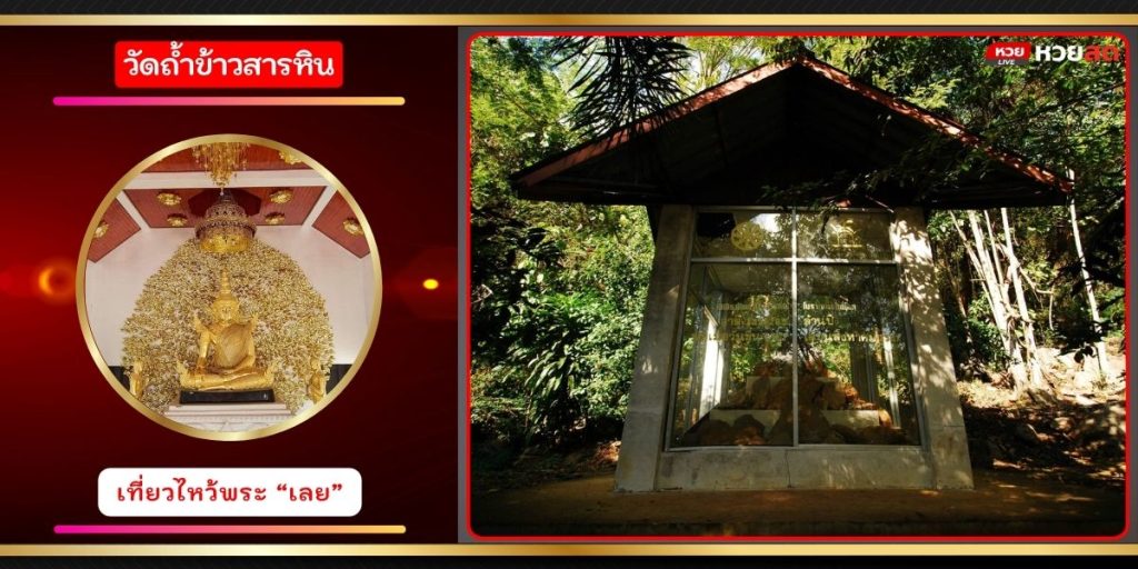 วัดถ้ำข้าวสารหิน