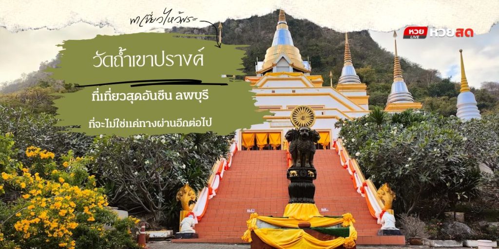 วัดถ้ำเขาปรางค์