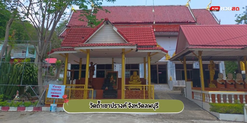 วัดถ้ำเขาปรางค์