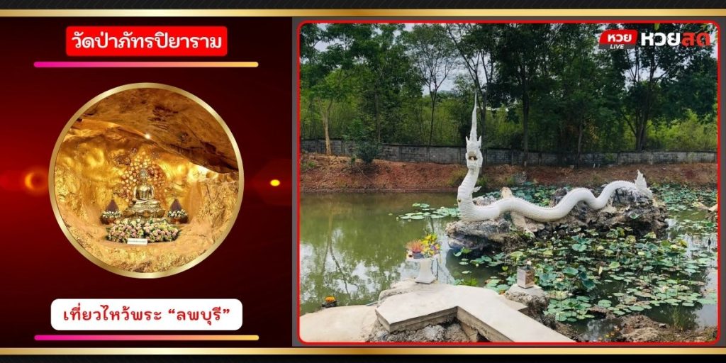 วัดป่าภัทรปิยาราม