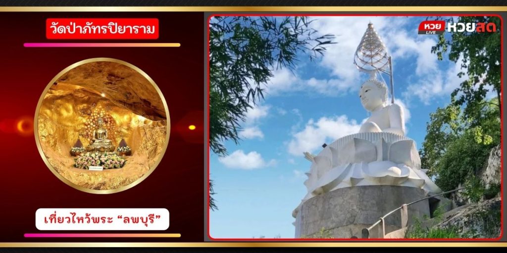 วัดป่าภัทรปิยาราม