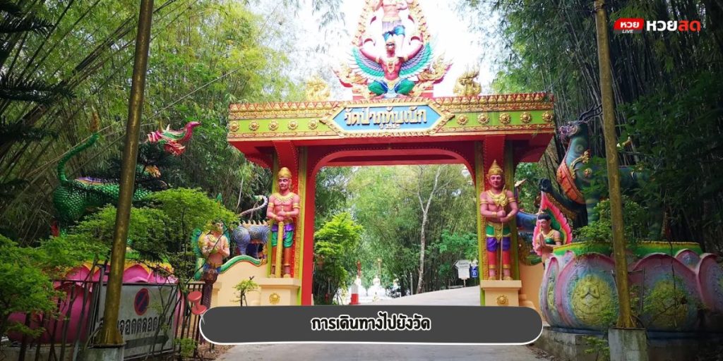 วัดป่าภูทับเบิก